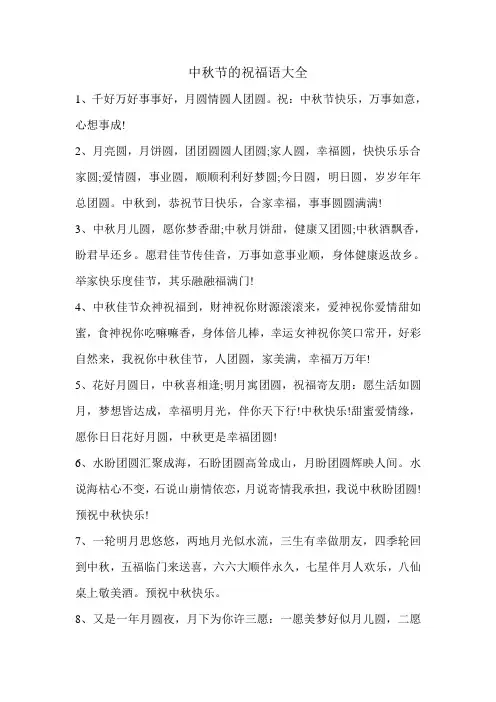 中秋节的祝福语大全