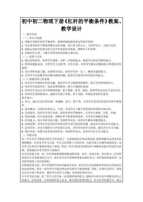 初中初二物理下册《杠杆的平衡条件》教案、教学设计