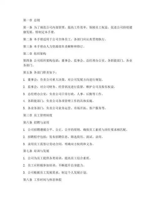 管理制度手册模板