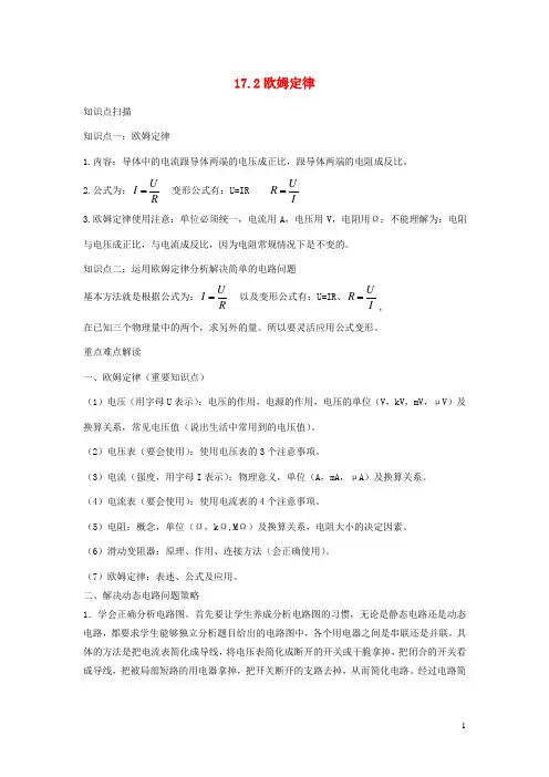 2020_2021学年九年级物理全册17.2欧姆定律精讲精练含解析新版新人教版