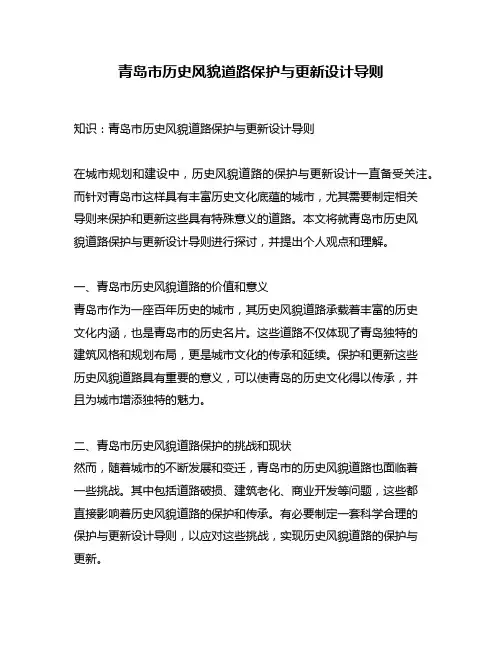 青岛市历史风貌道路保护与更新设计导则