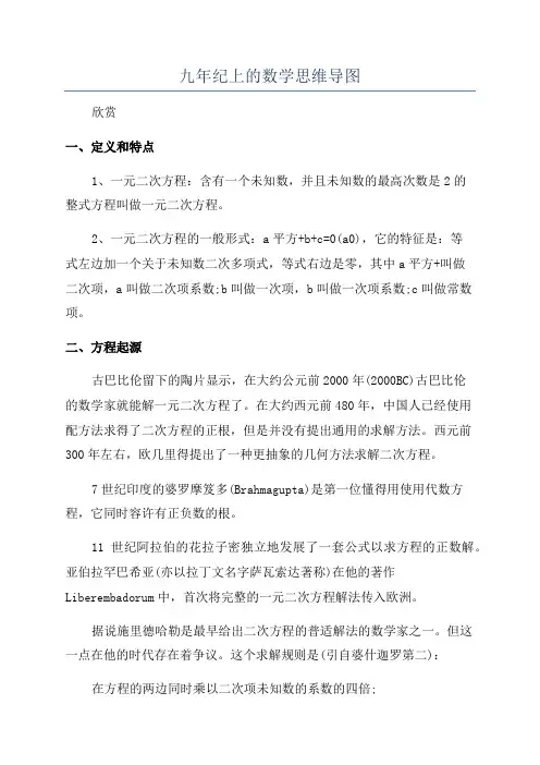 九年纪上的数学思维导图