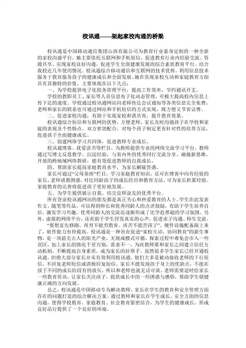 校讯通——架起家校沟通的桥梁