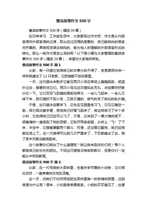 童话故事作文500字