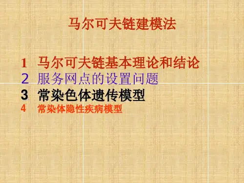 10：马尔可夫链 数学建模精编版