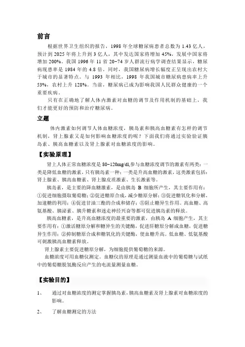 激素对血糖浓度的调节
