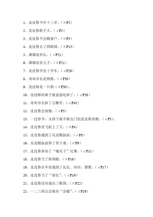 皮皮鲁测试题
