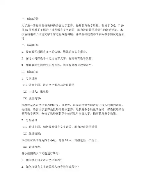 语言文字教研活动记录