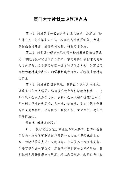 厦门大学教材建设管理办法-厦门大学教务处