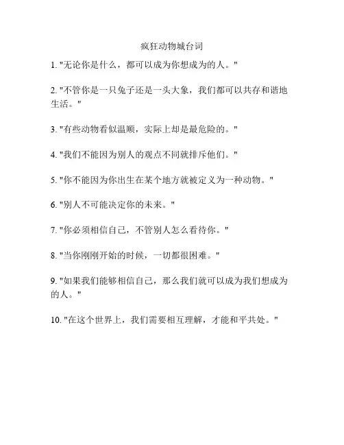 疯狂动物城台词