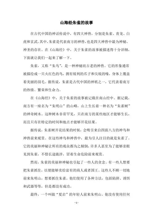 山海经朱雀的故事