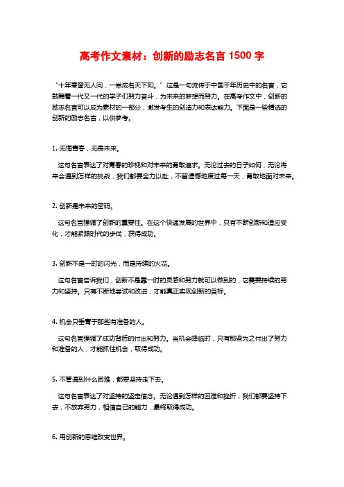 高考作文素材：创新的励志名言