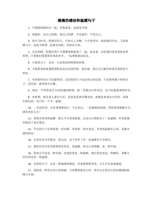 满满的感动和温暖句子
