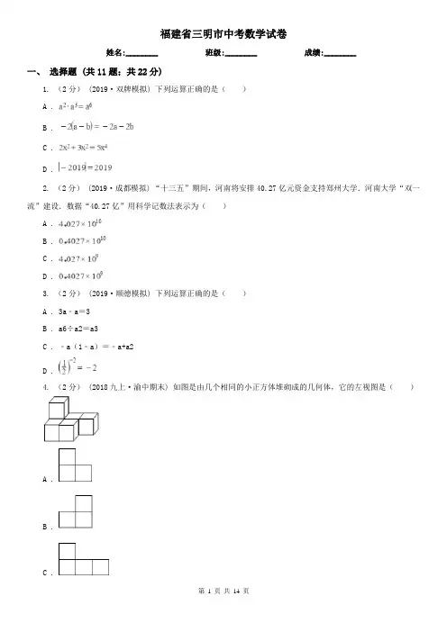 福建省三明市中考数学试卷