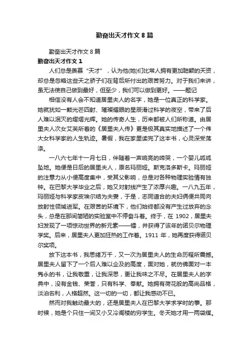 勤奋出天才作文8篇
