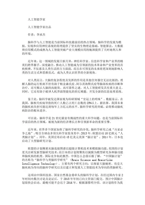 【AIE实验室】世界最新脑计划研究及其产业总述_144