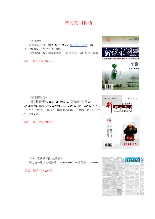 常用期刊报价
