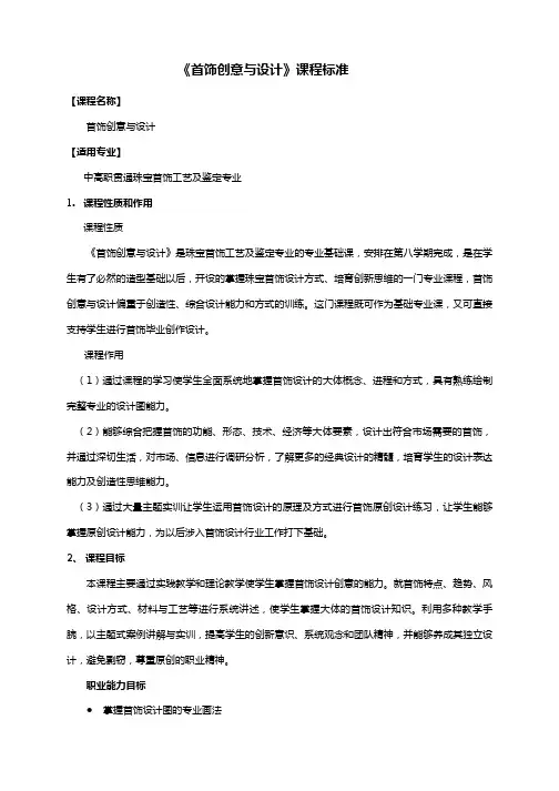 首饰创意与设计课程大纲