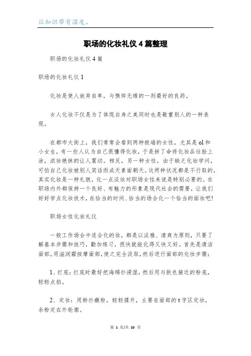 职场的化妆礼仪4篇整理