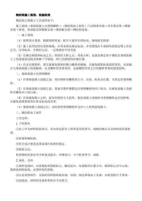钢结构施工作业指导书