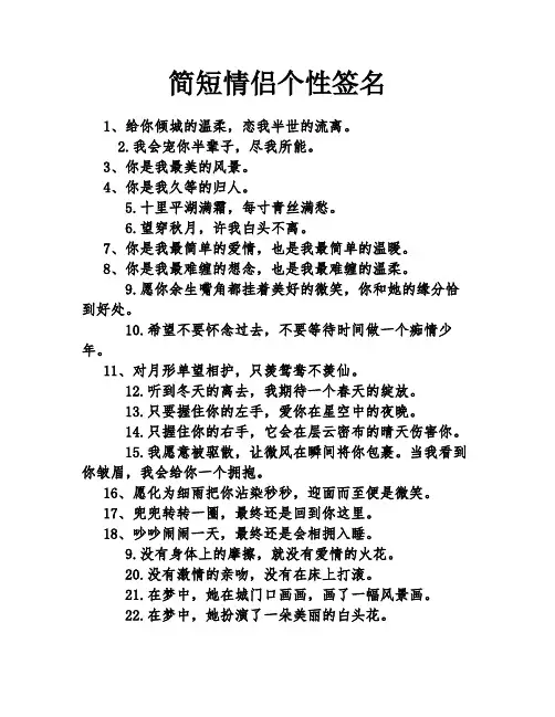 简短情侣个性签名