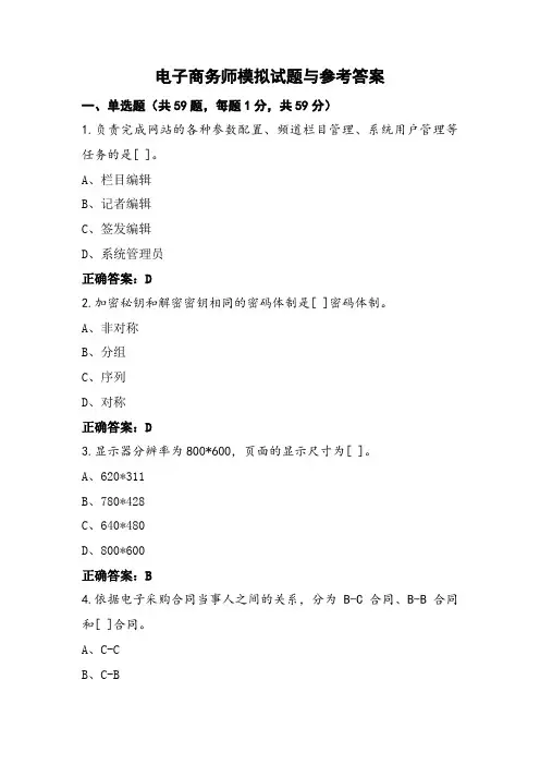 电子商务师模拟试题与参考答案