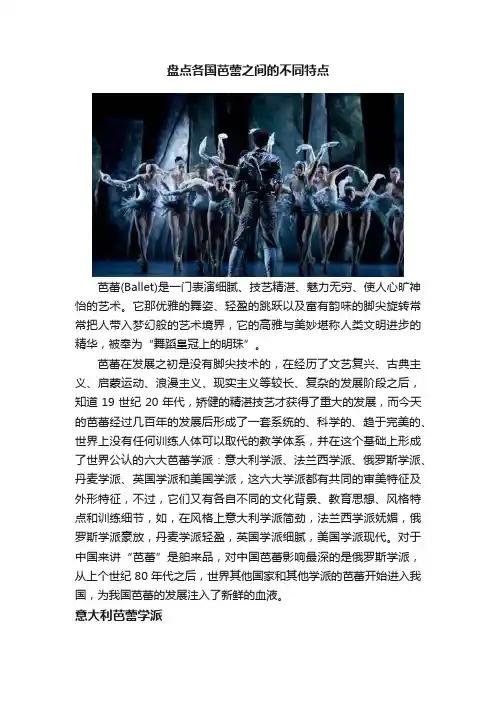盘点各国芭蕾之间的不同特点