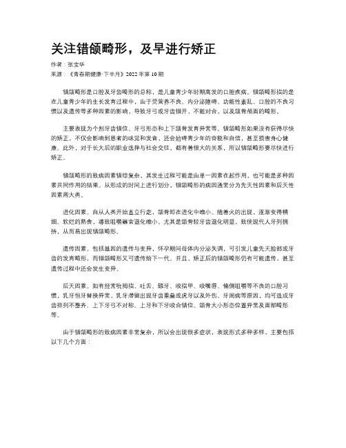 关注错颌畸形，及早进行矫正