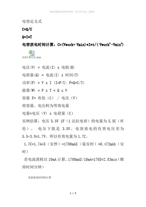 电容计算公式-电容电阻电流计算公式