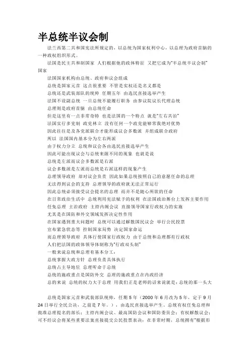 最新半总统半议会制