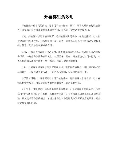 开塞露生活妙用