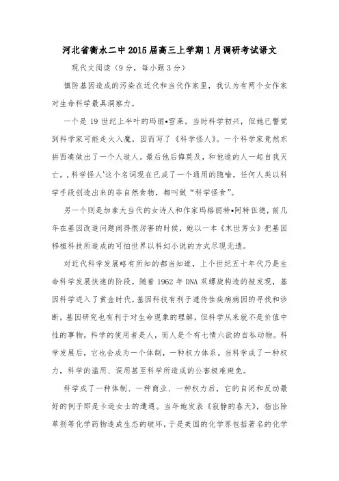 河北省衡水二中2015届高三上学期1月调研考试语文.doc
