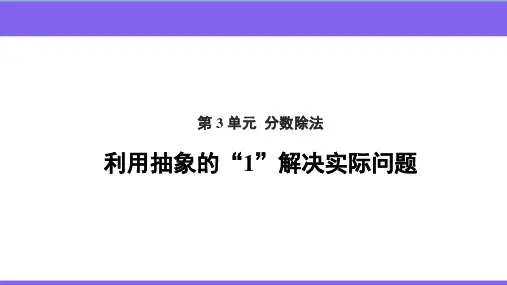 分数除法第7课时  《解决问题(3)《和倍、差倍问题》》教学PPT课件