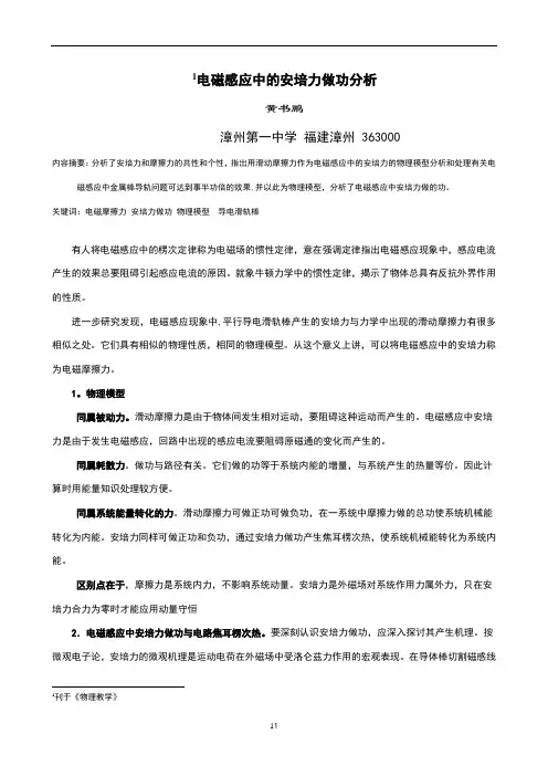 电磁感应中的安培力做功分析