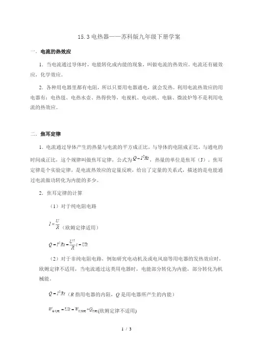 15.3电热器、电流的热效应——苏科版物理九年级下册学案