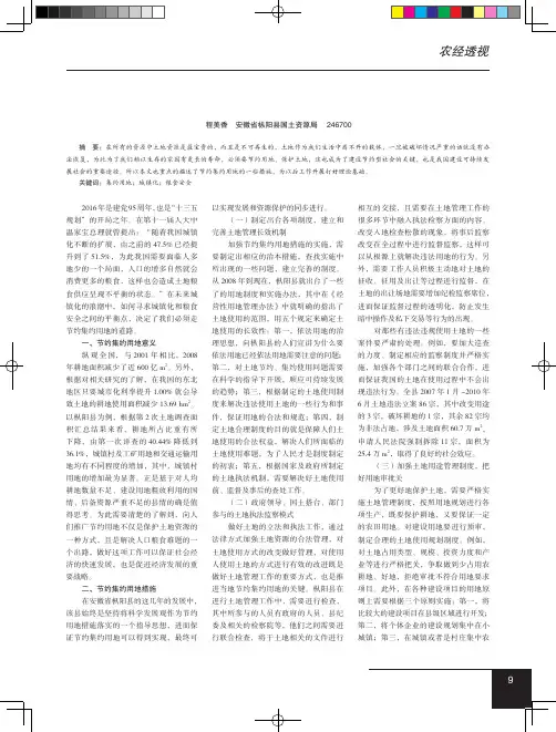论节约集约用地在城镇化进程中的意义及措施