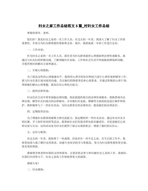 妇女之家工作总结范文5篇_村妇女工作总结