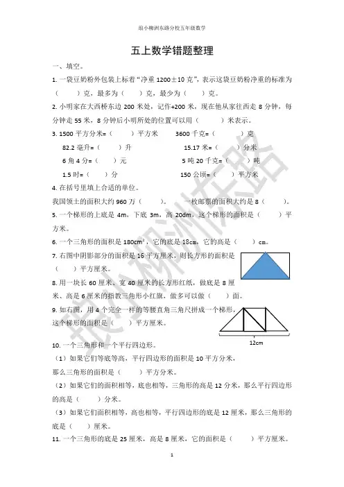 五年级上数学错题整理