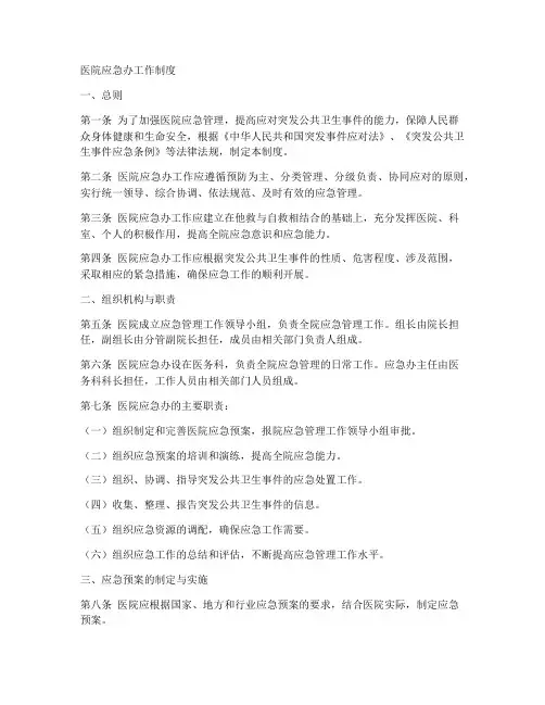 医院应急办工作制度