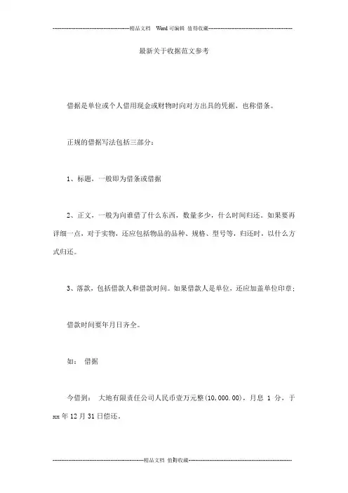 最新关于收据范文参考