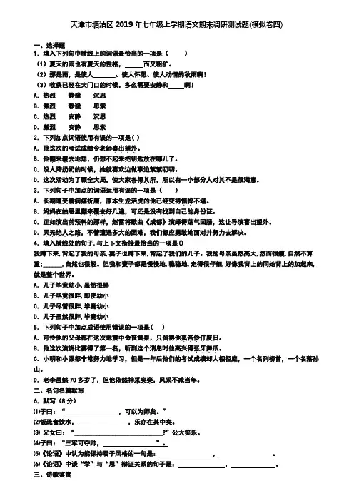 天津市塘沽区2019年七年级上学期语文期末调研测试题(模拟卷四)