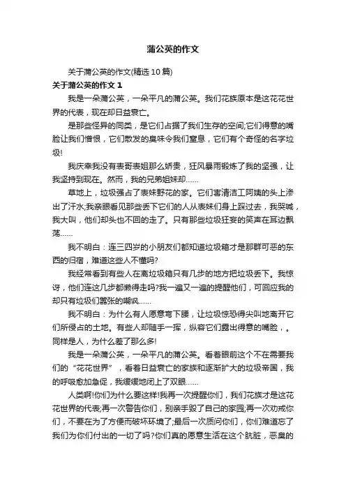 关于蒲公英的作文（精选10篇）