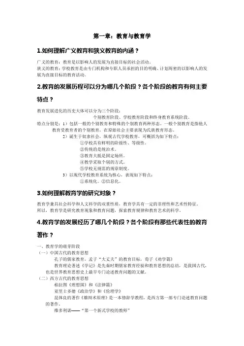 教育学原理：思考题