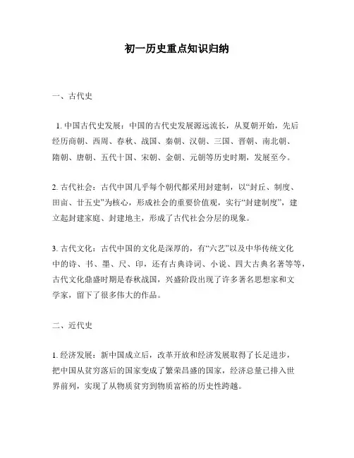 初一历史重点知识归纳