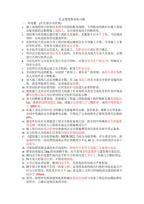 C证继续教育