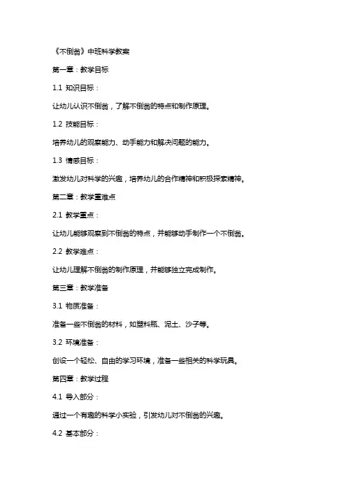 《 不倒翁》中班科学教案