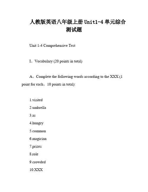 人教版英语八年级上册Unit1-4单元综合测试题