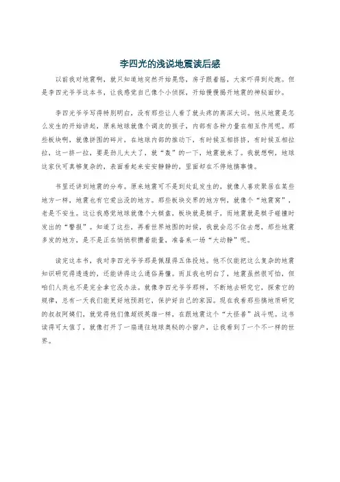 李四光的浅说地震读后感