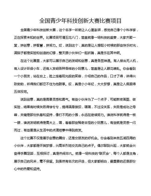 全国青少年科技创新大赛比赛项目