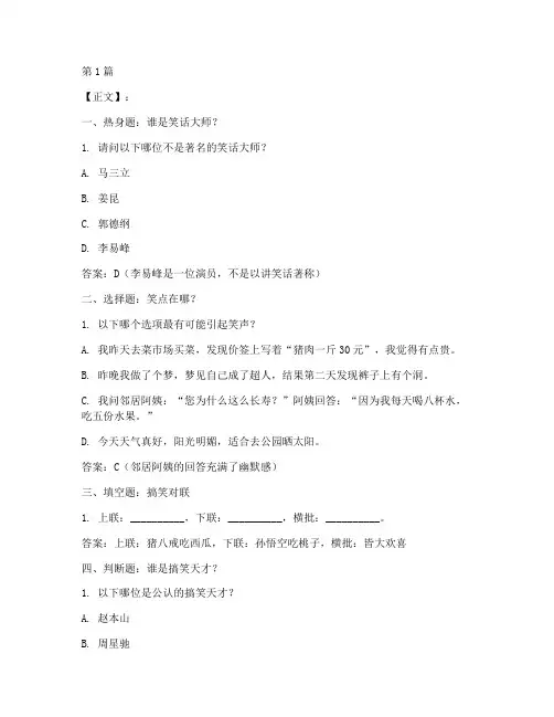 搞笑街边智力测试题(3篇)